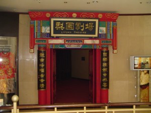 Li Yuan Theater in Jianguo Qianmen Hotel Beijing